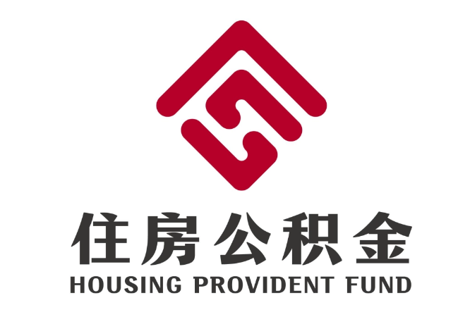 小板镇住房公积金代提